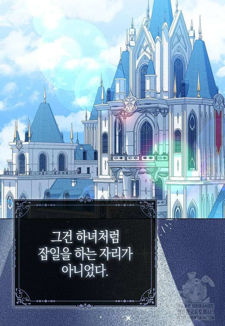 악당들의 최애는 나 39화 2