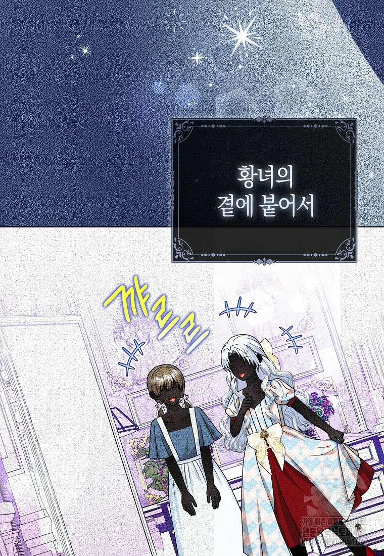 악당들의 최애는 나 39화 3