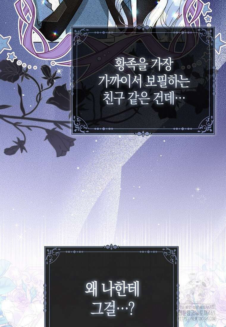 악당들의 최애는 나 39화 6