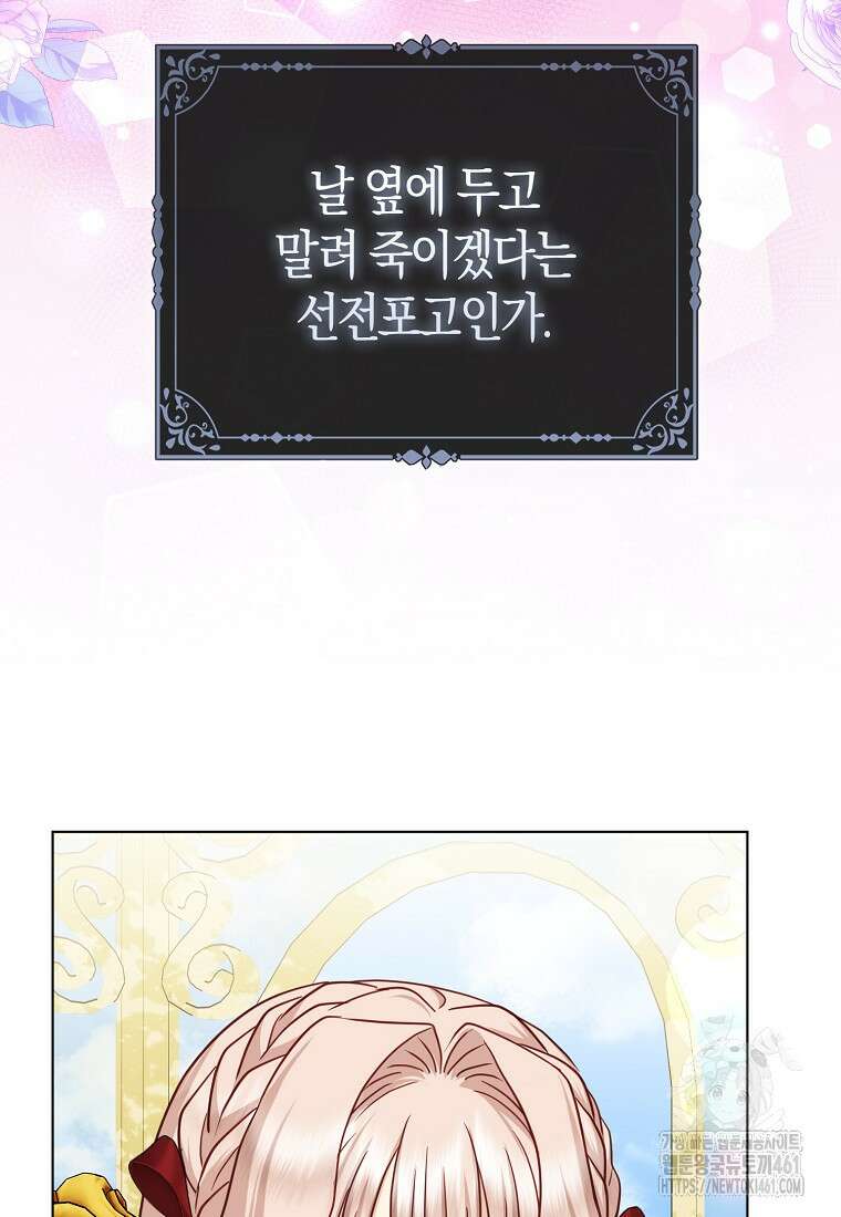 악당들의 최애는 나 39화 8