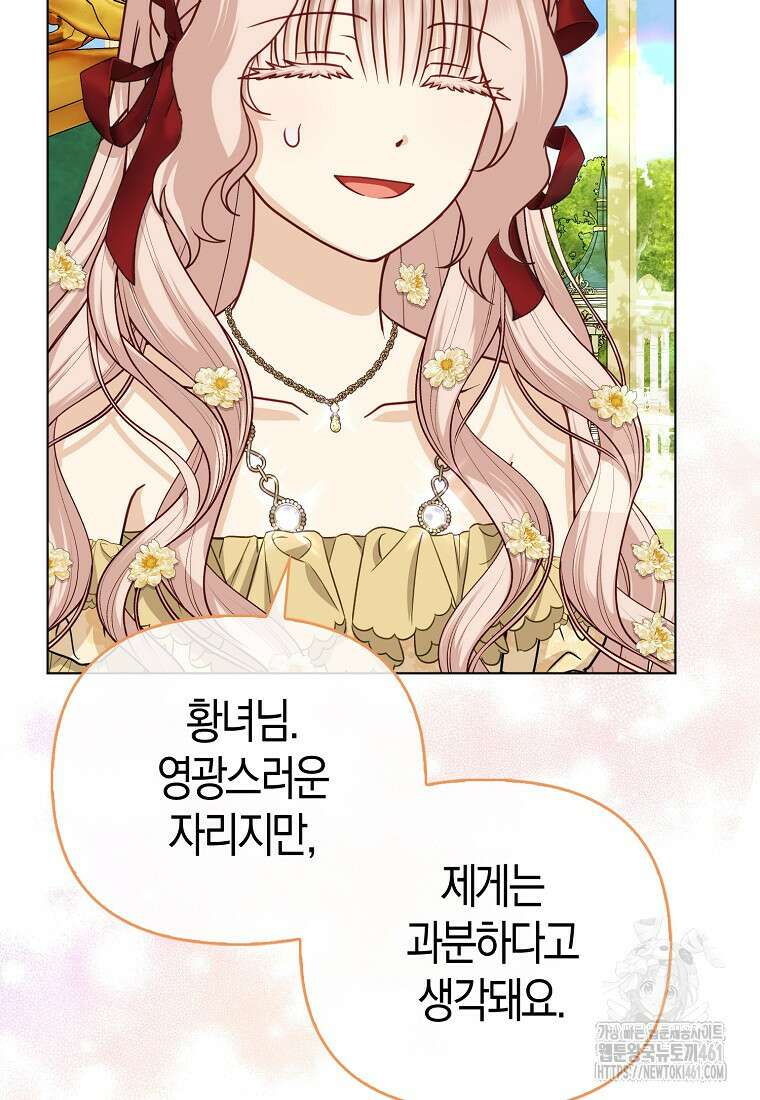 악당들의 최애는 나 39화 9