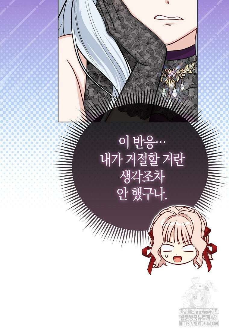 악당들의 최애는 나 39화 11