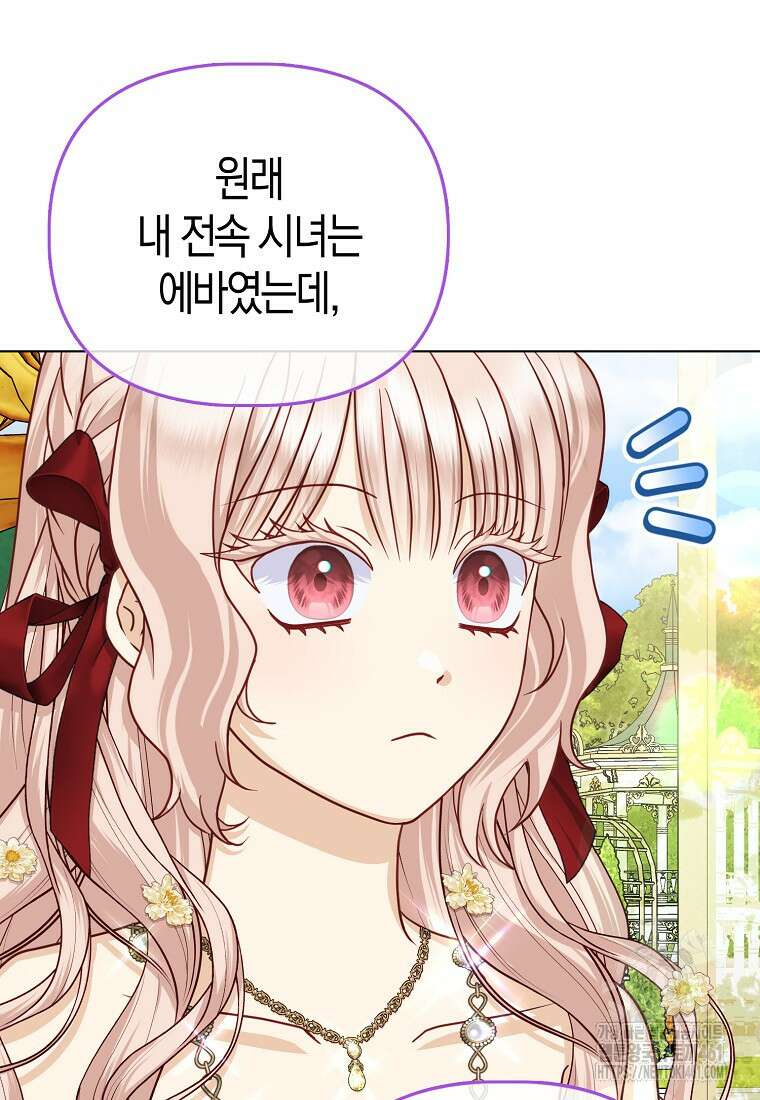 악당들의 최애는 나 39화 12