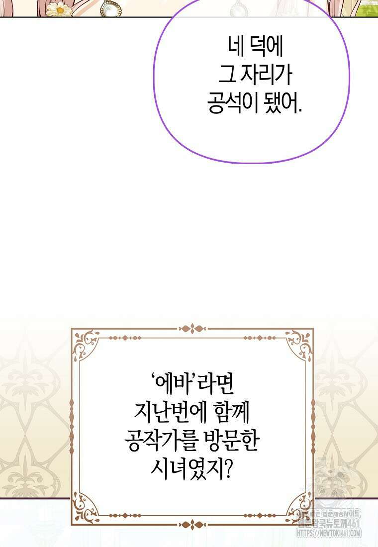 악당들의 최애는 나 39화 13