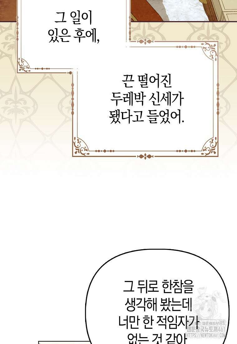 악당들의 최애는 나 39화 15
