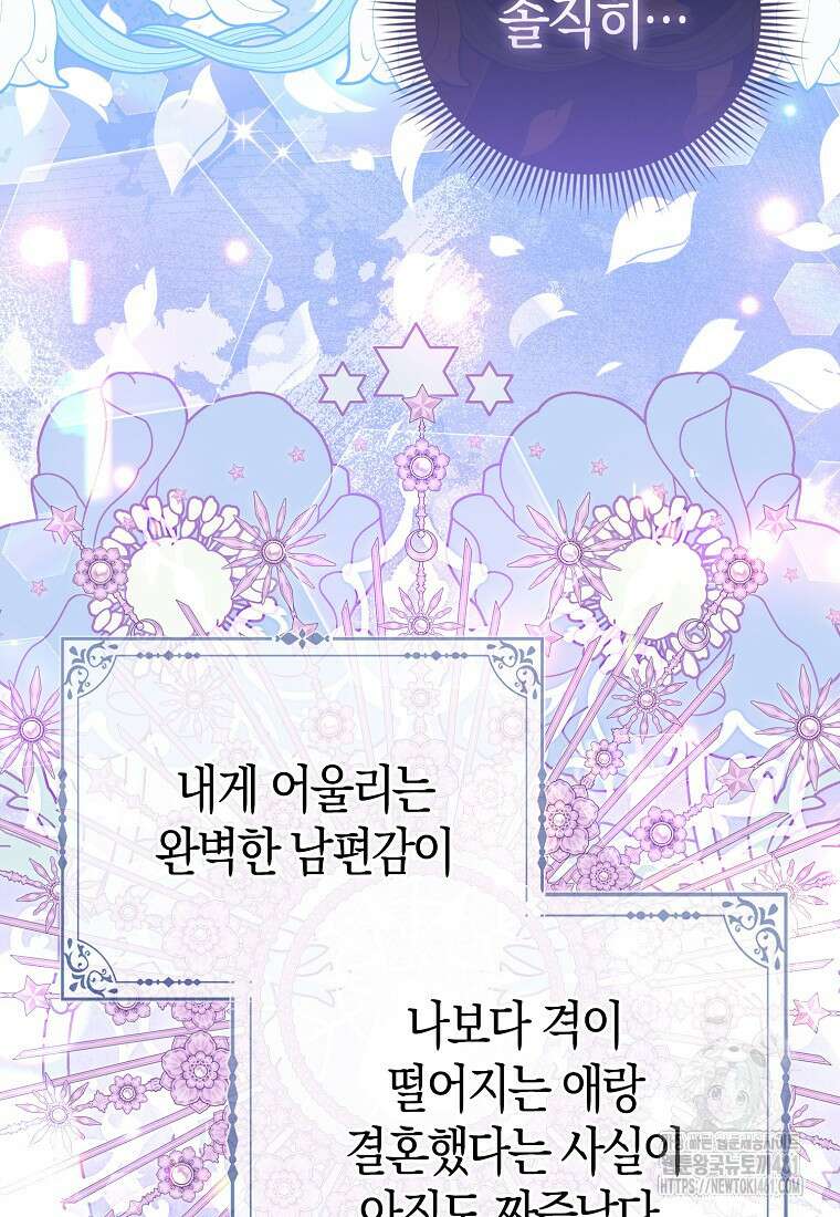 악당들의 최애는 나 39화 18