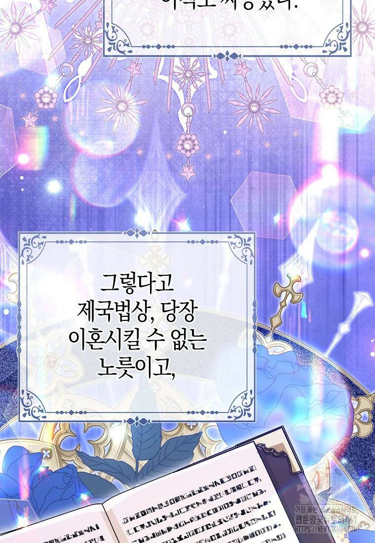악당들의 최애는 나 39화 19