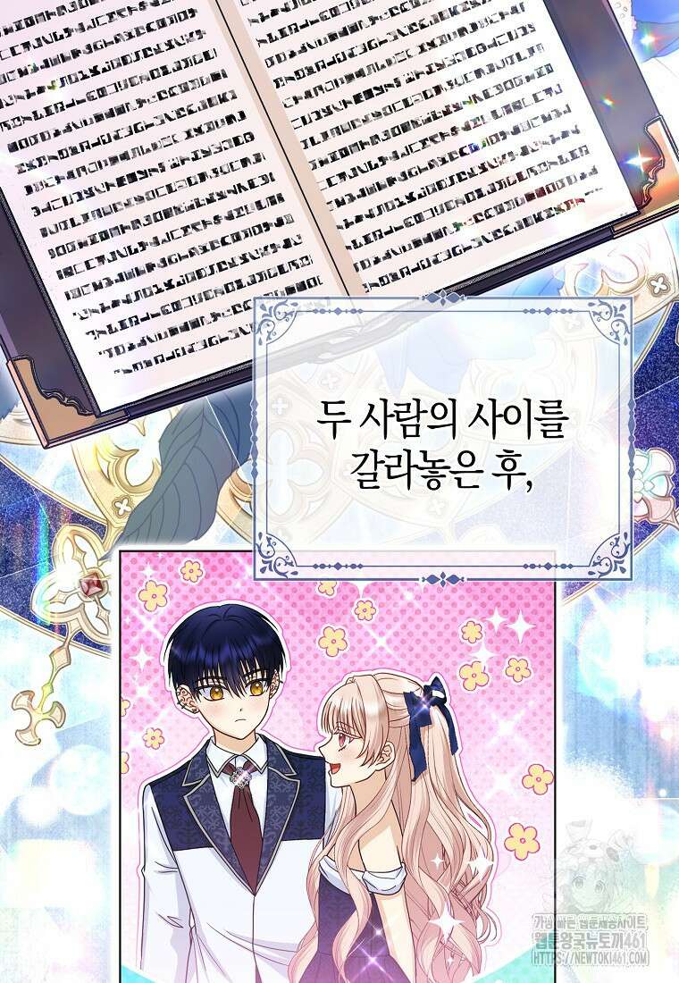 악당들의 최애는 나 39화 20