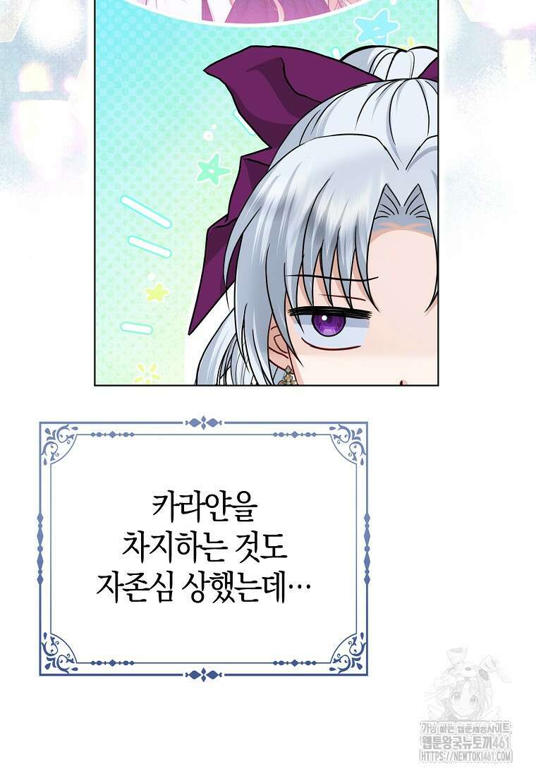 악당들의 최애는 나 39화 21
