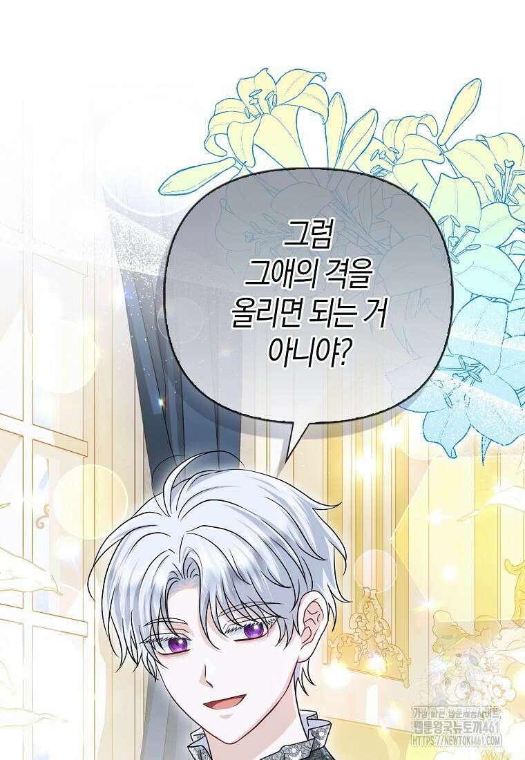 악당들의 최애는 나 39화 22