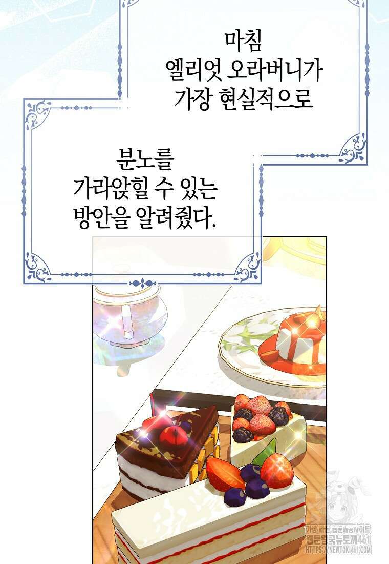 악당들의 최애는 나 39화 24