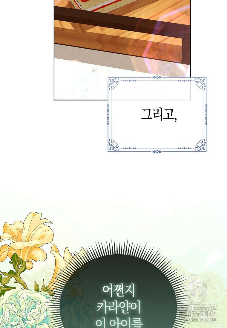악당들의 최애는 나 39화 25