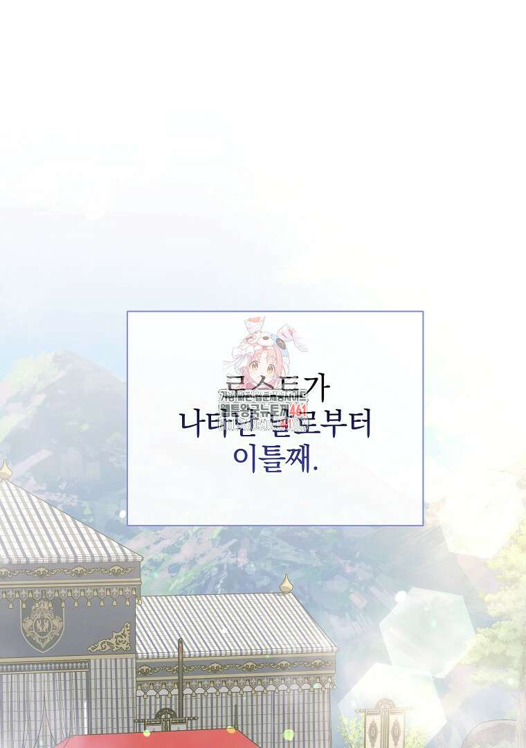 폭군에게 차이는 10가지 방법 59화 1