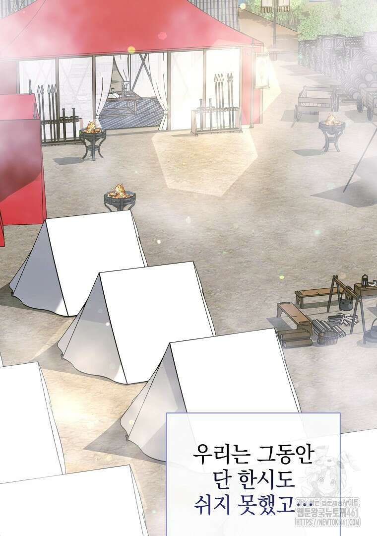 폭군에게 차이는 10가지 방법 59화 2