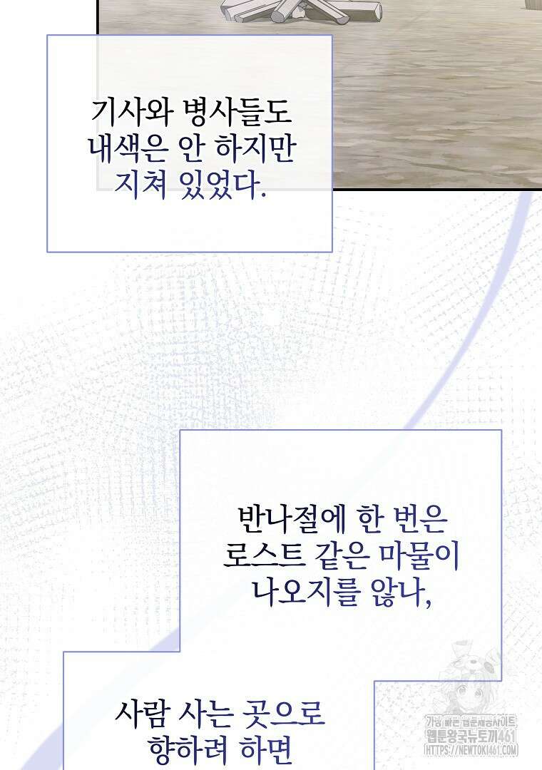 폭군에게 차이는 10가지 방법 59화 4