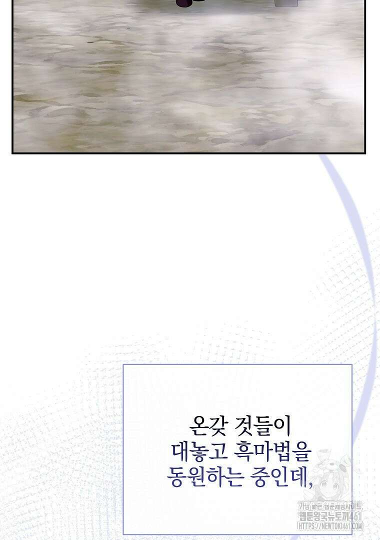 폭군에게 차이는 10가지 방법 59화 6