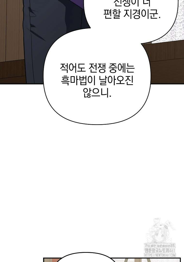 폭군에게 차이는 10가지 방법 59화 11
