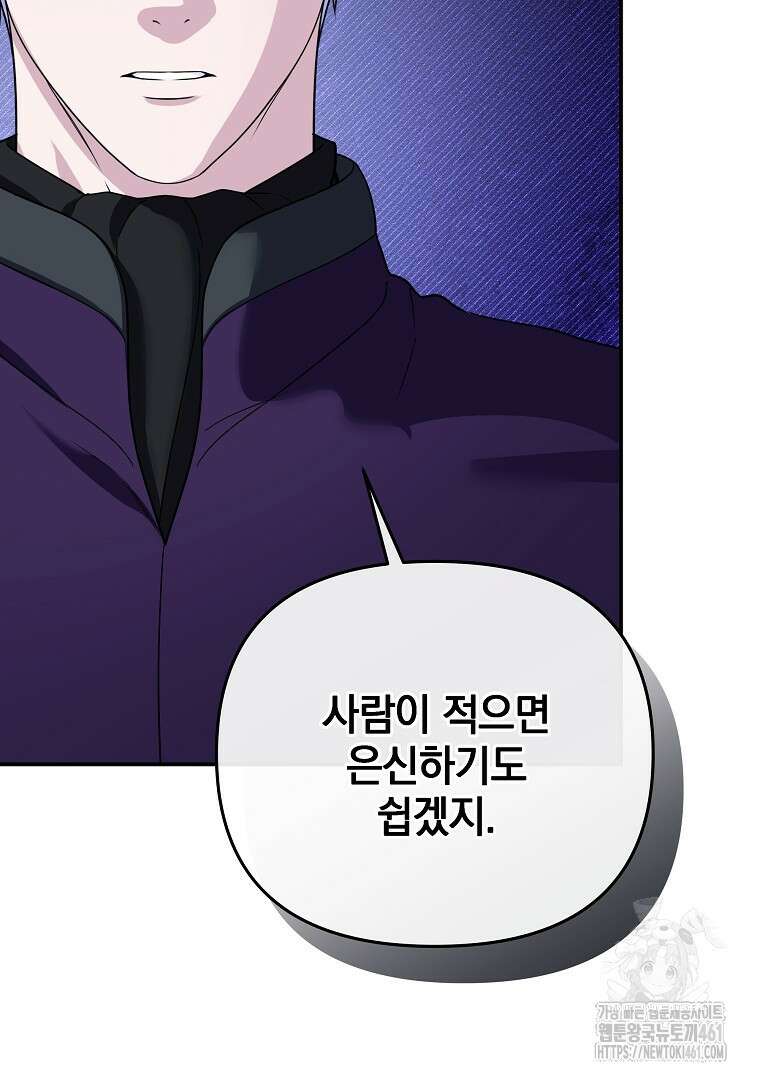 폭군에게 차이는 10가지 방법 59화 16