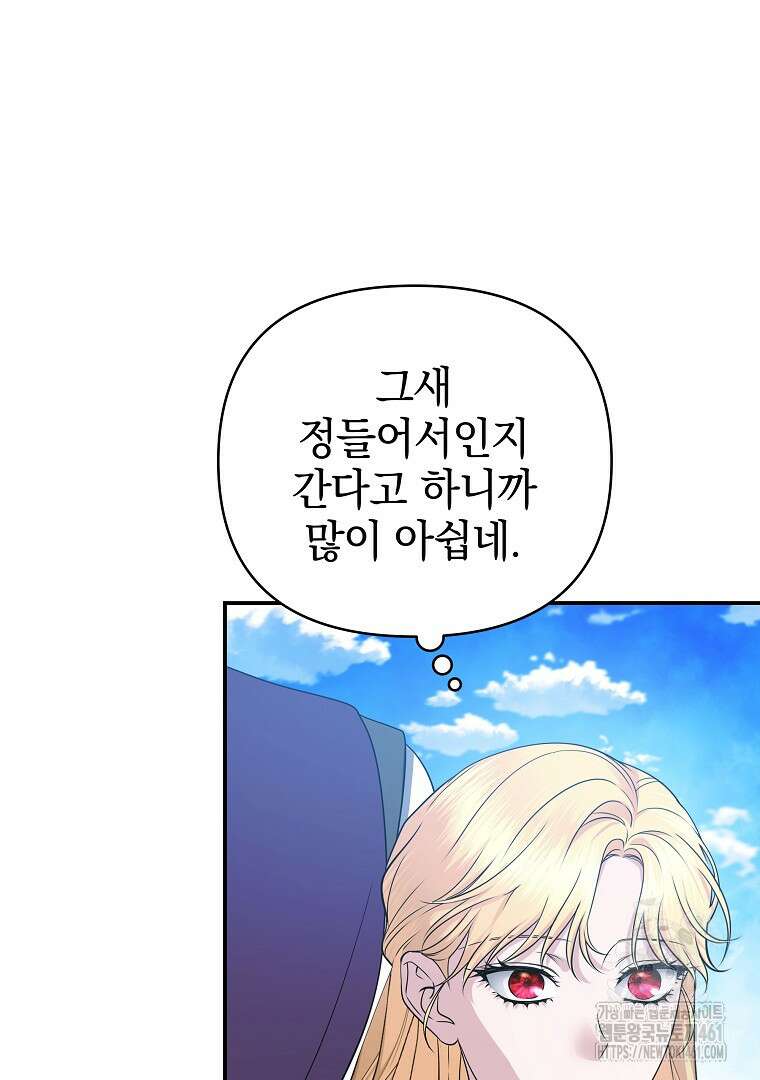 폭군에게 차이는 10가지 방법 59화 25