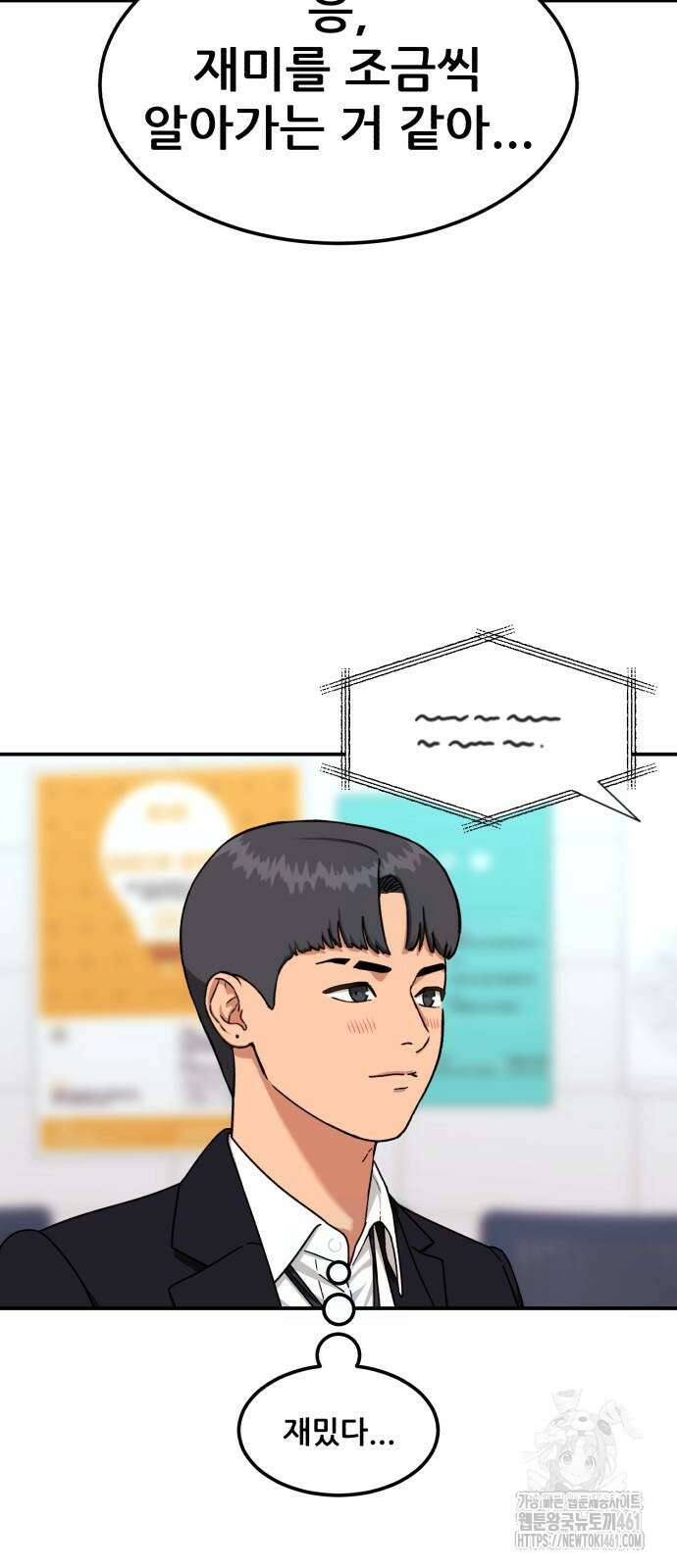 1등급 싸움과외 36화 4