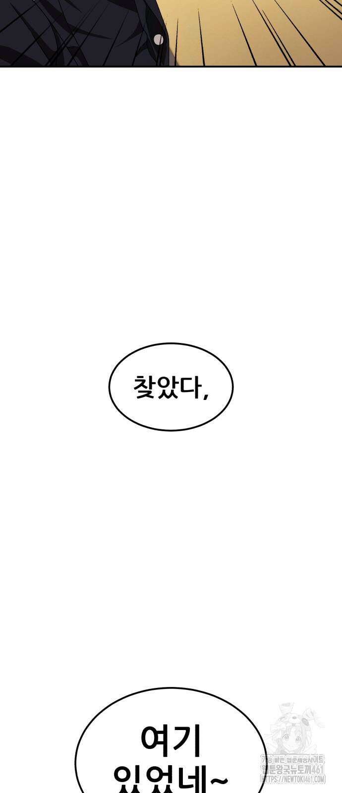 1등급 싸움과외 36화 8