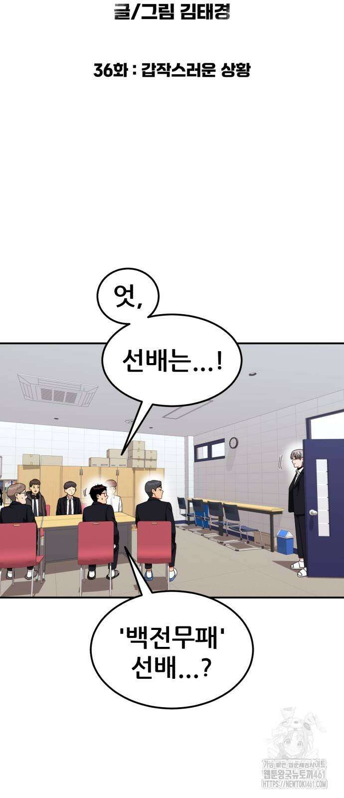 1등급 싸움과외 36화 11