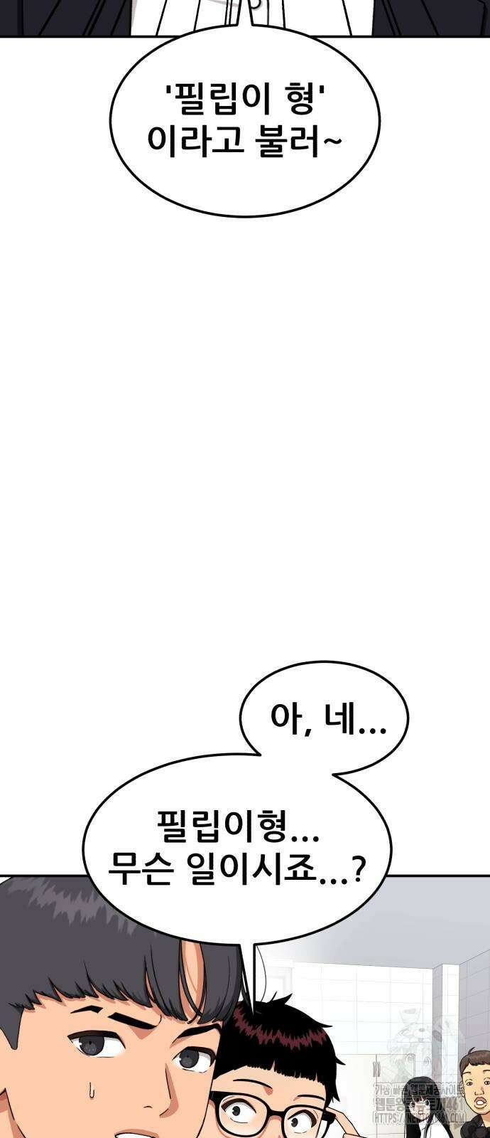 1등급 싸움과외 36화 13