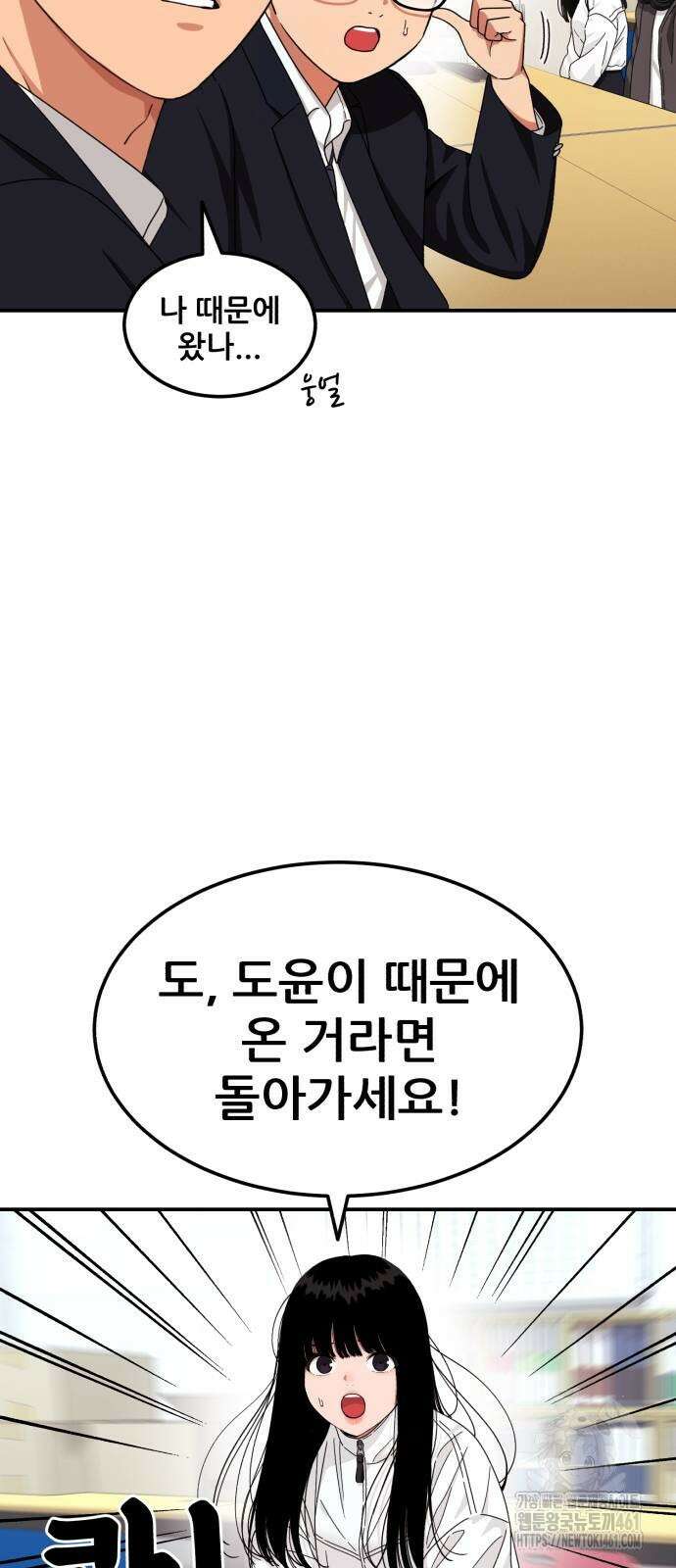 1등급 싸움과외 36화 14