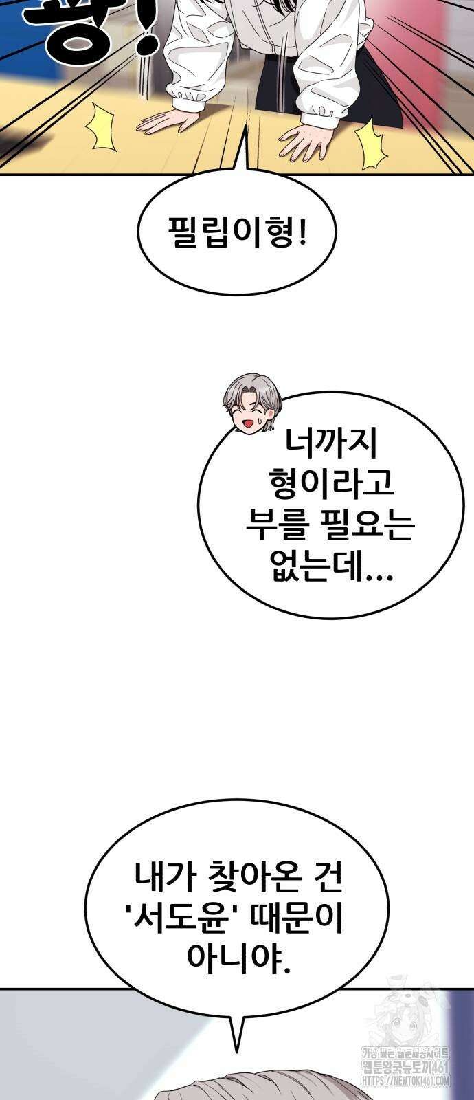 1등급 싸움과외 36화 15