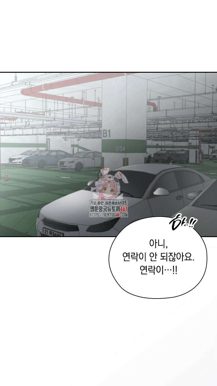 사내에서는 정숙할 것 59화 1