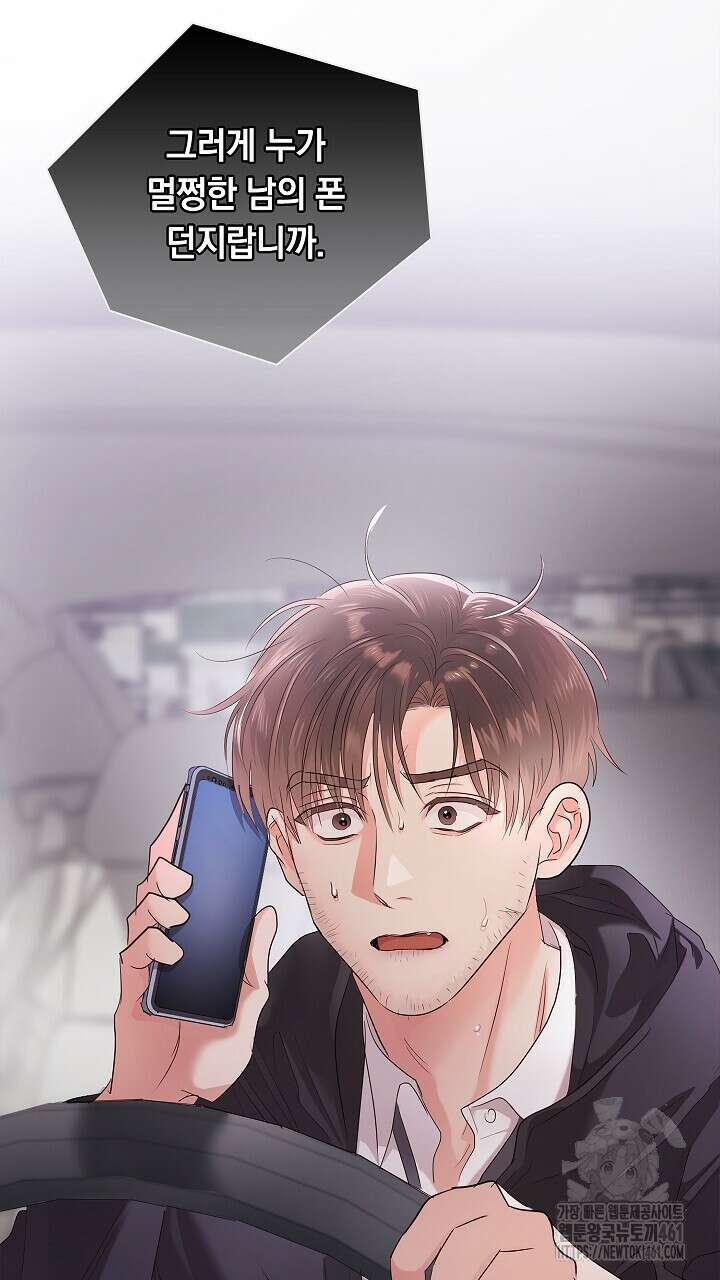 사내에서는 정숙할 것 59화 2