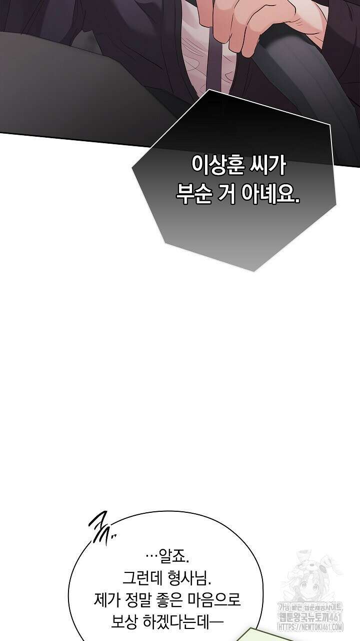 사내에서는 정숙할 것 59화 3