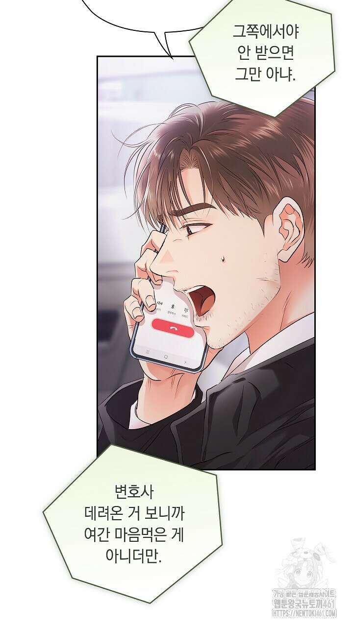 사내에서는 정숙할 것 59화 4