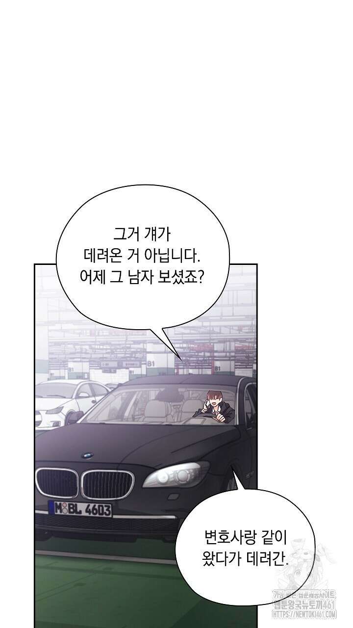 사내에서는 정숙할 것 59화 5