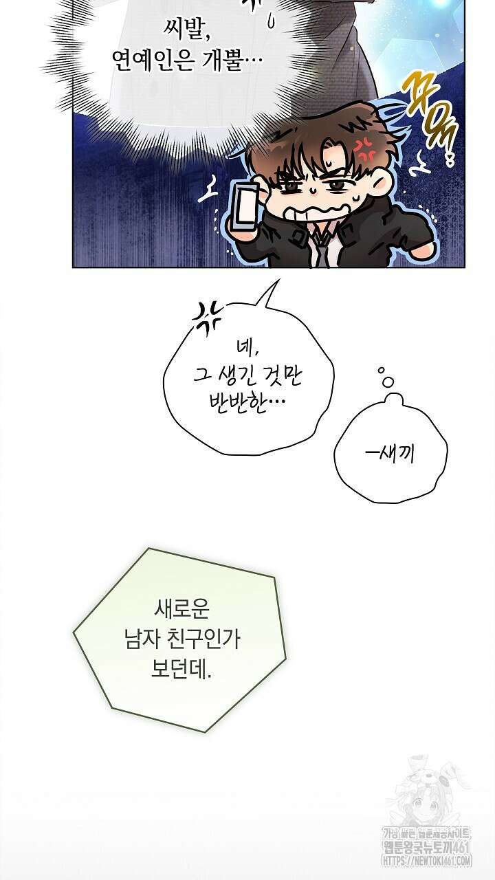 사내에서는 정숙할 것 59화 8