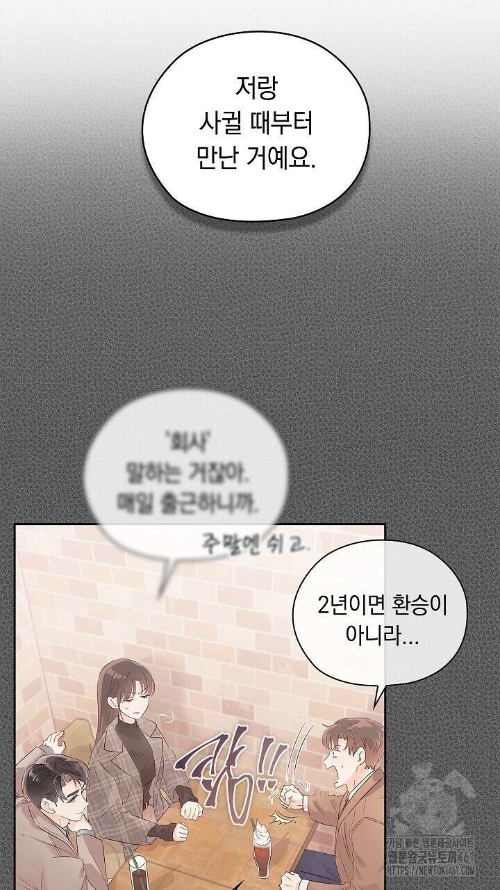 사내에서는 정숙할 것 59화 9