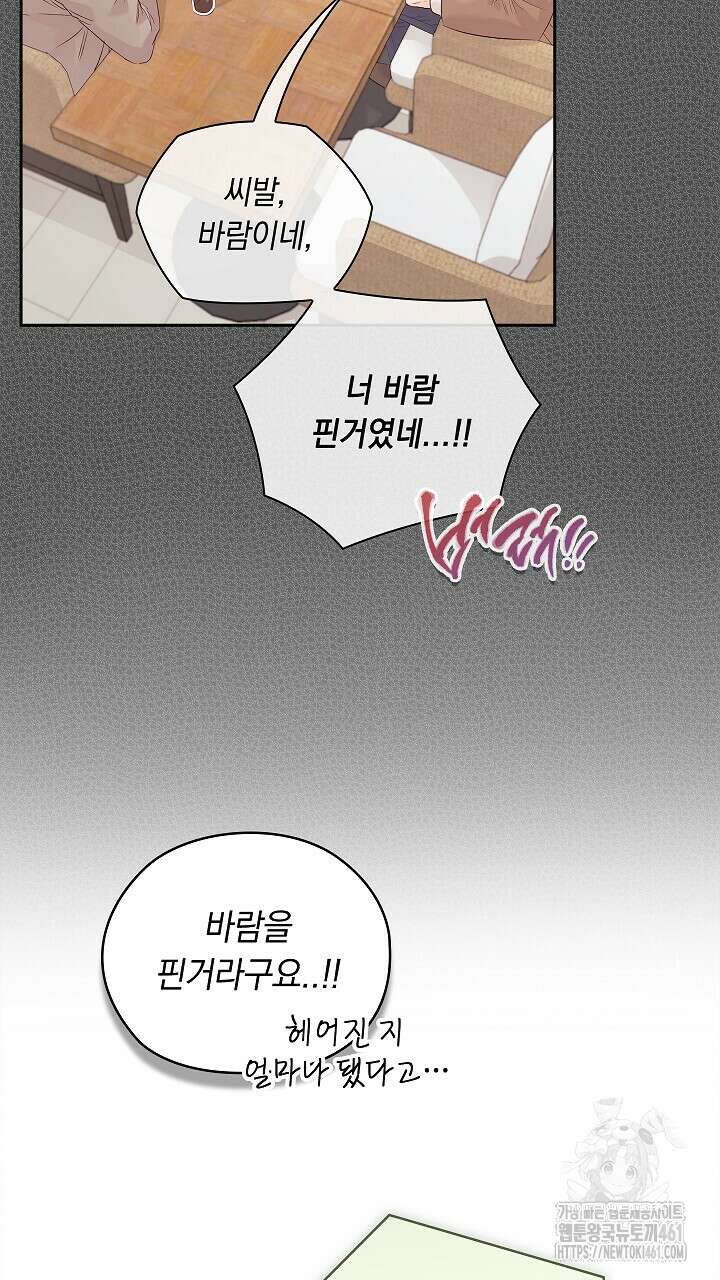 사내에서는 정숙할 것 59화 10