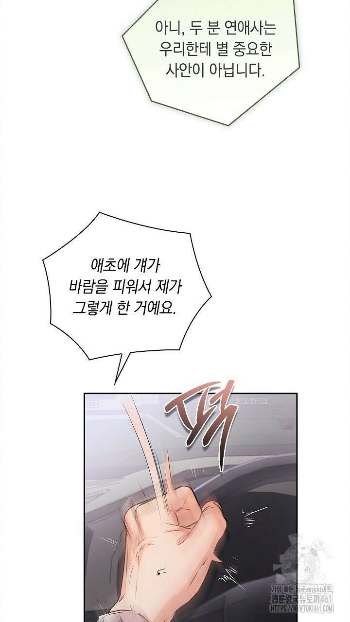 사내에서는 정숙할 것 59화 11