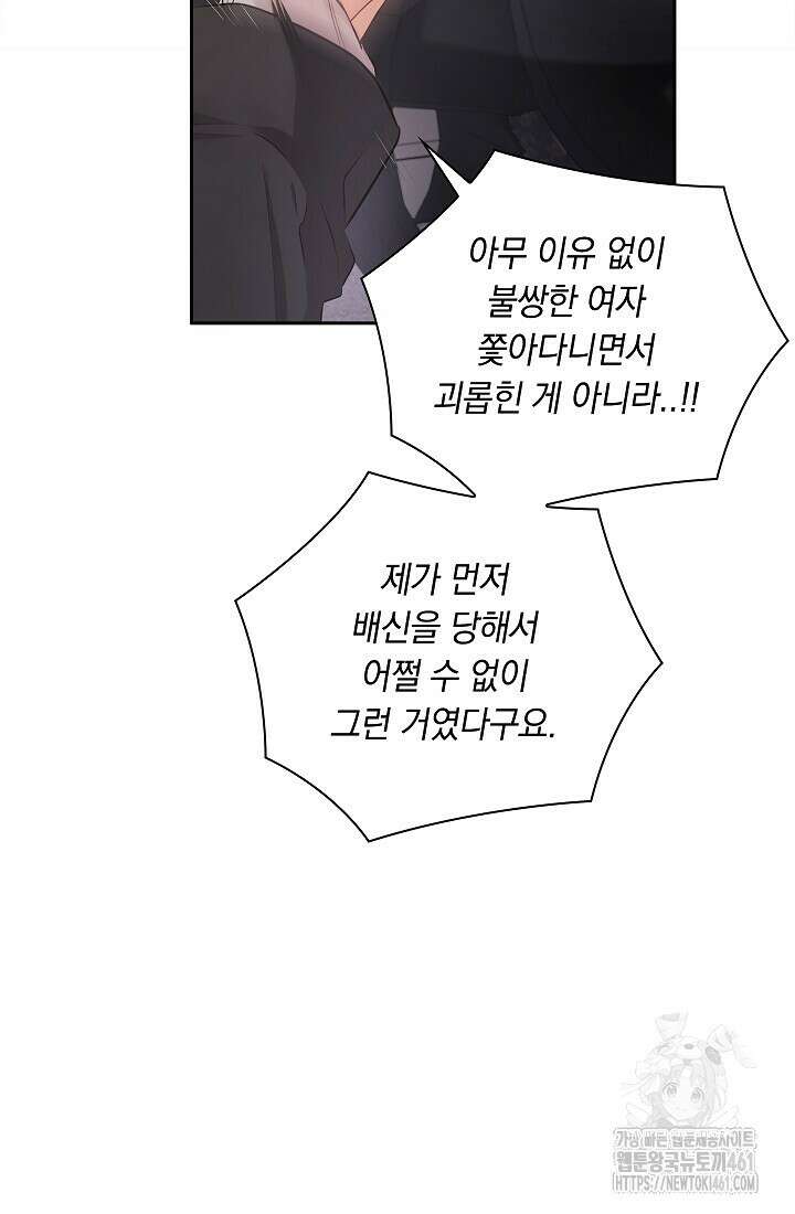사내에서는 정숙할 것 59화 12