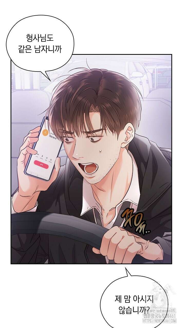 사내에서는 정숙할 것 59화 13