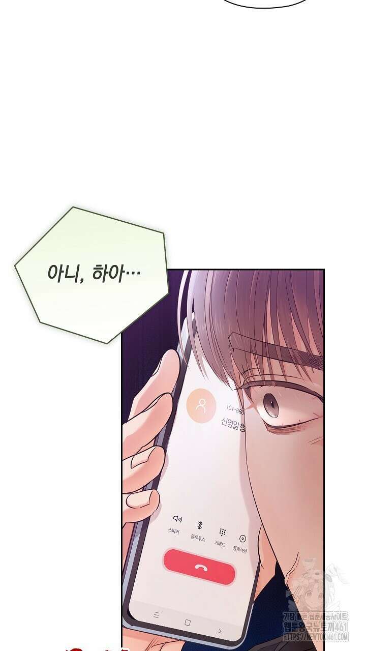 사내에서는 정숙할 것 59화 14