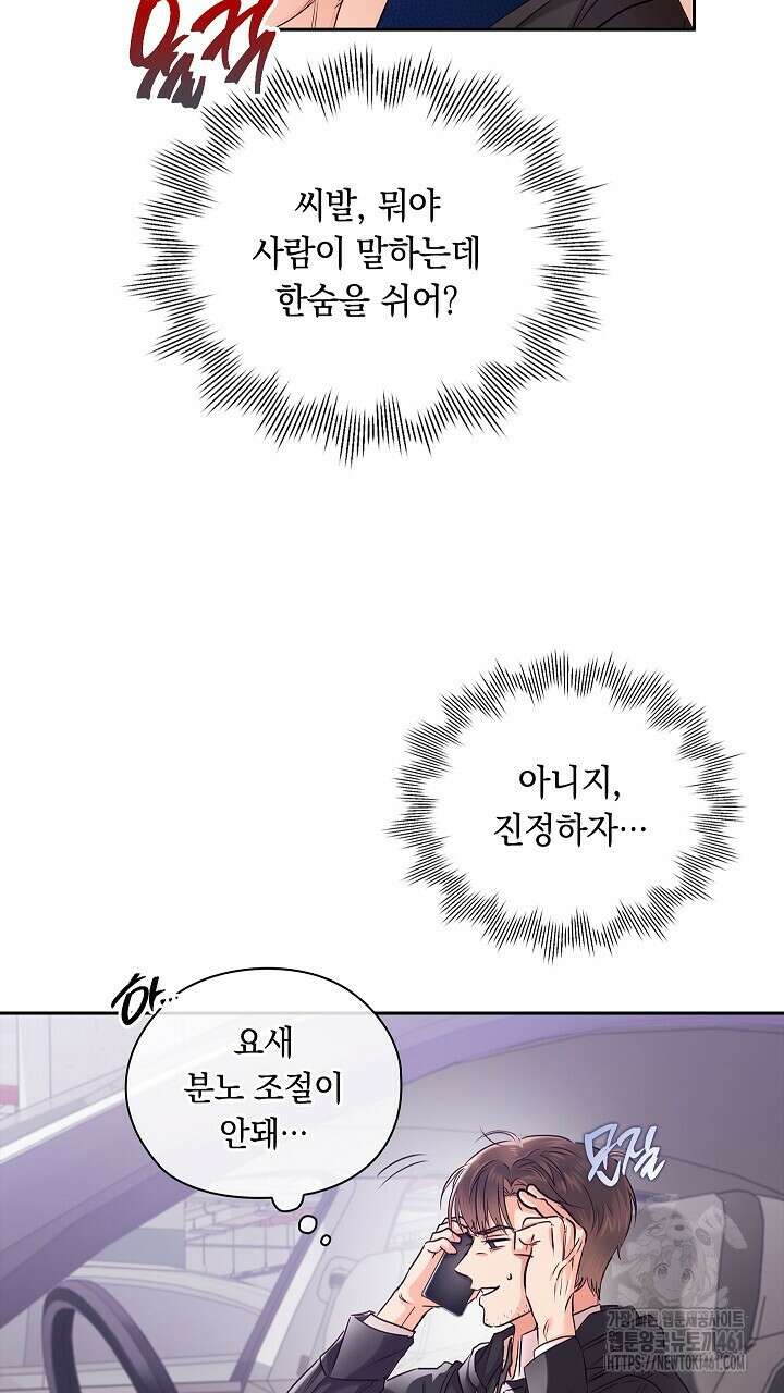 사내에서는 정숙할 것 59화 15