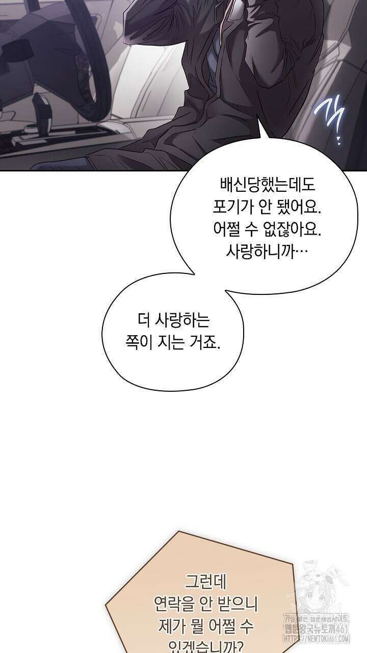 사내에서는 정숙할 것 59화 16