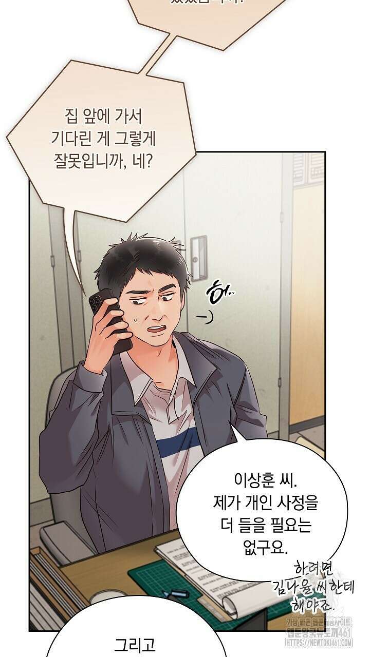 사내에서는 정숙할 것 59화 17