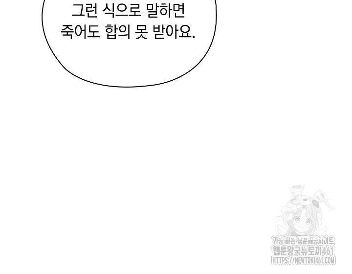 사내에서는 정숙할 것 59화 18