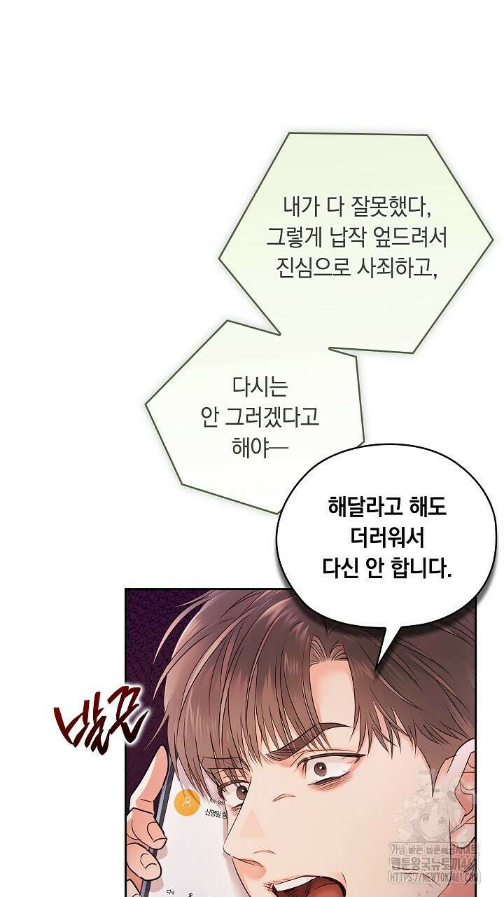 사내에서는 정숙할 것 59화 19