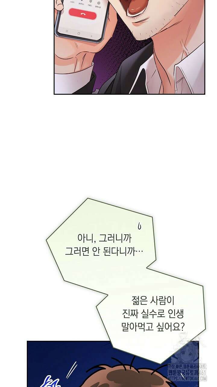 사내에서는 정숙할 것 59화 20