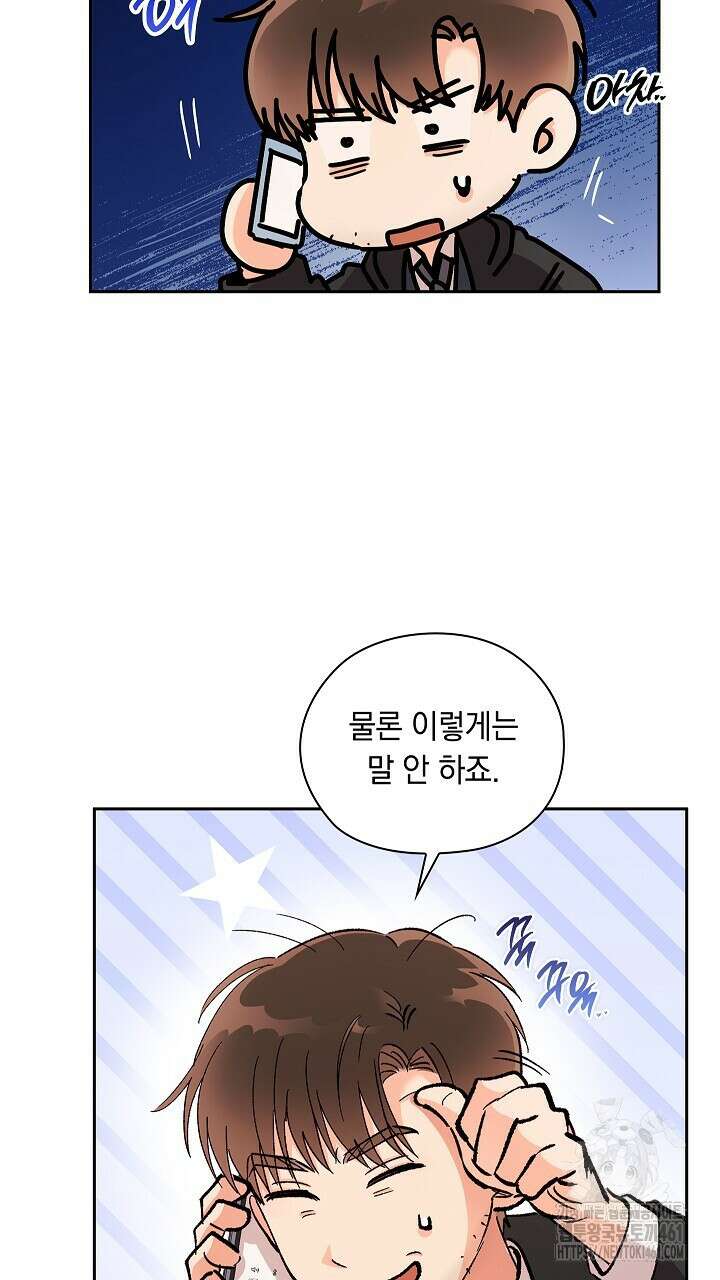 사내에서는 정숙할 것 59화 21