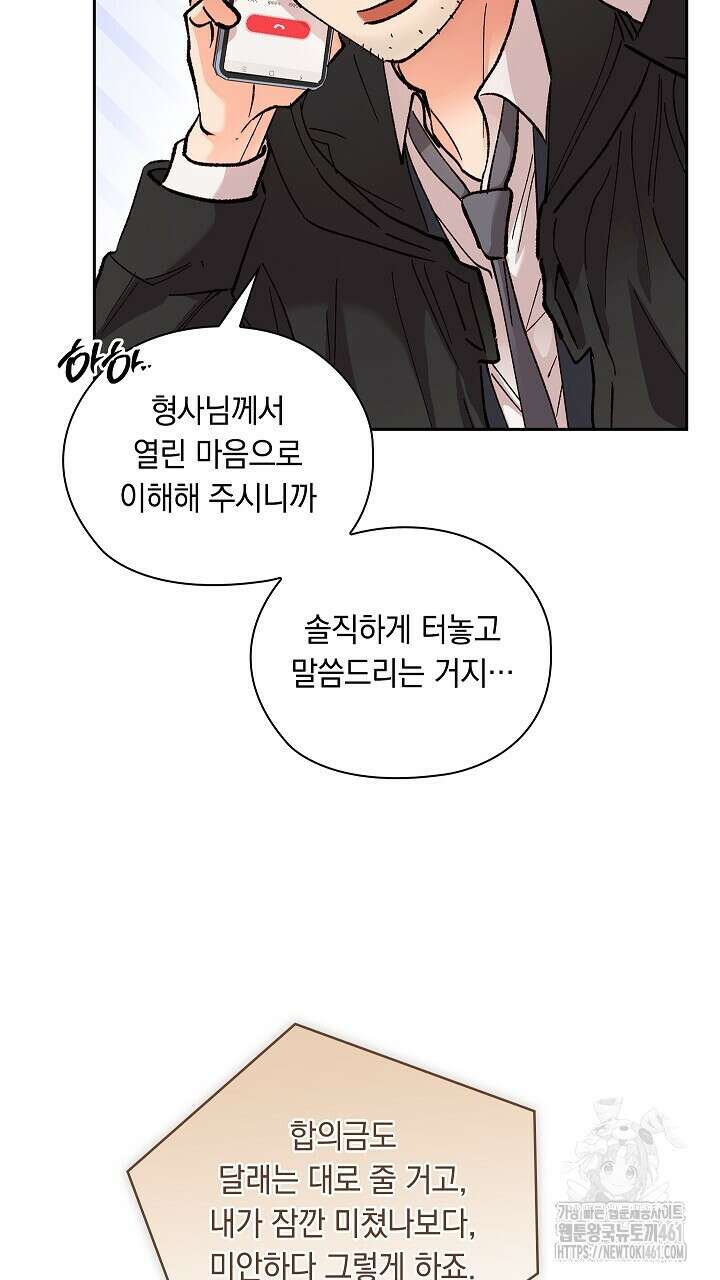 사내에서는 정숙할 것 59화 22