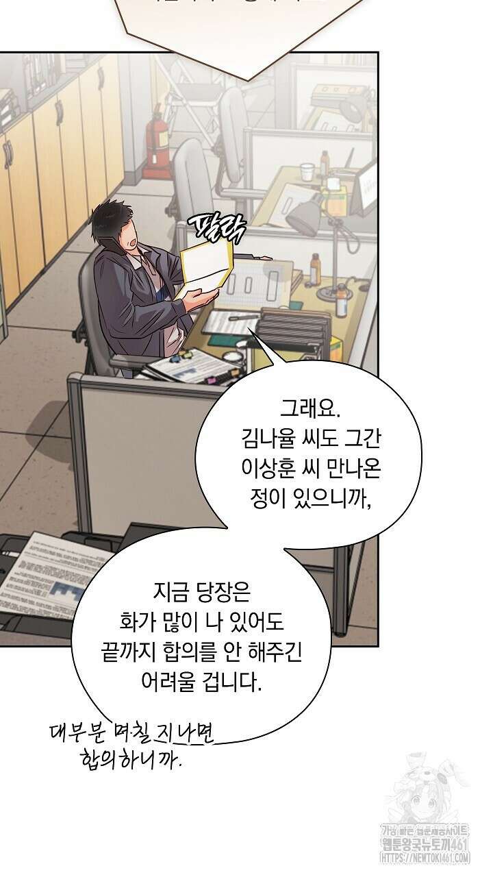 사내에서는 정숙할 것 59화 23